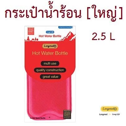 พรอมสง Longmed Hot Water Bottle กระเปานำรอน แบบเตม ขนาด ลตร ลตร ม ขนาด