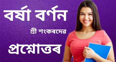 Advanced Assamese Class 12 Chapter 1 Borkha Barnan বর্ষা বৰ্ণন