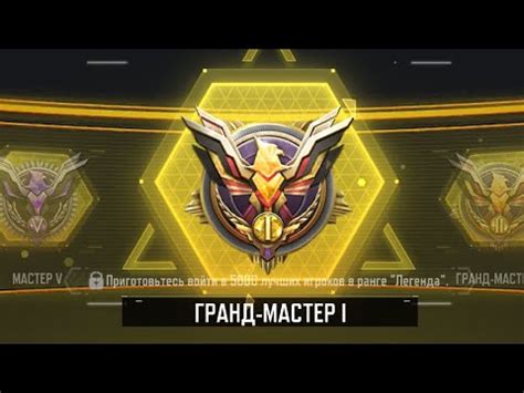 Я гранд-мастер!!!!! - YouTube