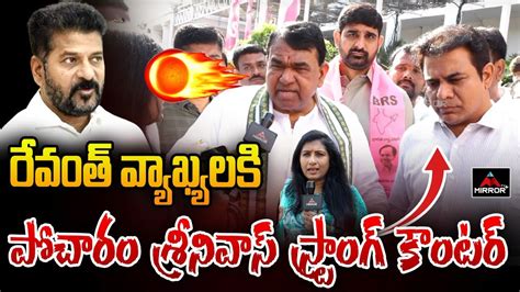 Pocharam Srinivas Reddy Strong Counter To Cm Revanth Reddy Chalo