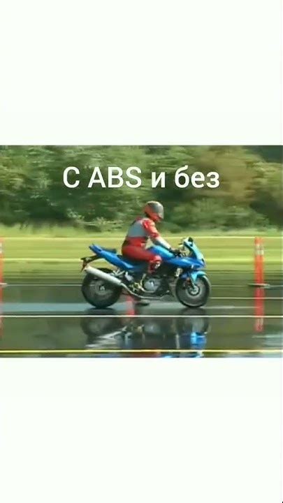 Испытание АБС мотоцикла 1) без ABS 2) С ABS - YouTube