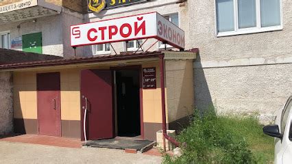 Строй-Эконом - 2 отзыва, фото, адрес, телефон - Строительный магазин ...