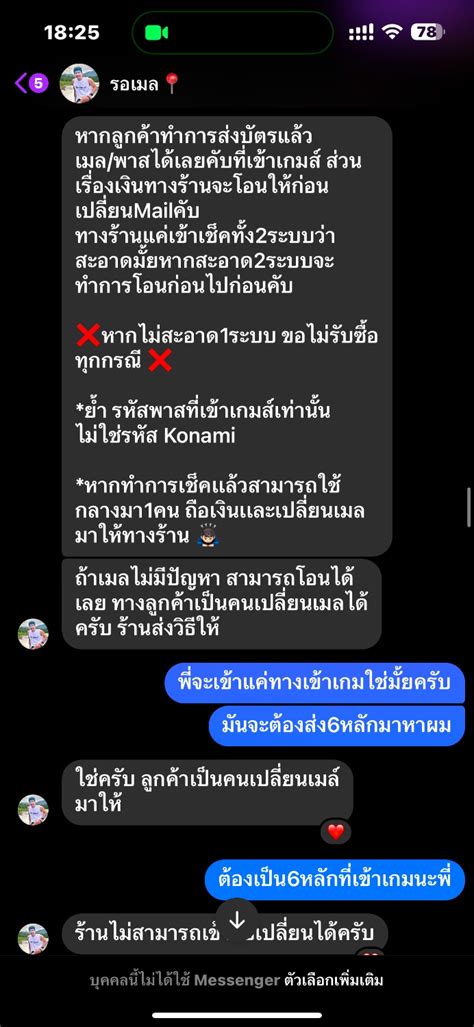 ผมโดนโกงรหัสเกมเปสฟุตบอล รหัสครึ่งหมื่น คนทำมันทำไปได้ยังไง แจ้งความได้