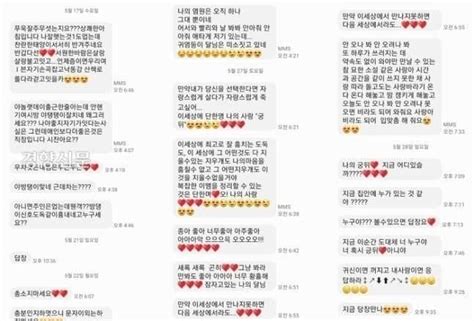 60대 남자 스토커가 보낸 문자 인스티즈instiz 이슈 카테고리