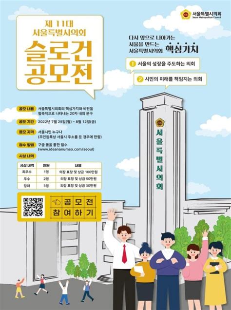 서울시의회 새 슬로건 내달 12일까지 시민 공모 파이낸셜뉴스