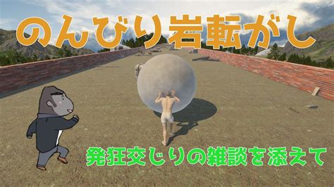 【the Game Of Sisyphus】発狂間違いなしの岩転がしゲーム Youtube