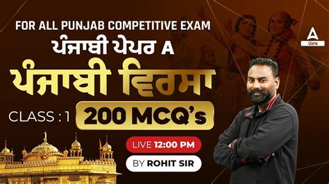 Punjabi Paper A Top Mcqs For All Punjab Competitive Exam