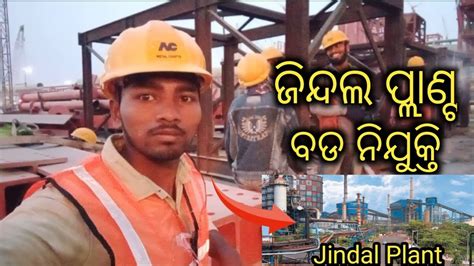 Jindal Steel Plant Jobs In Odisha Jindal Steel Vacancy 2022