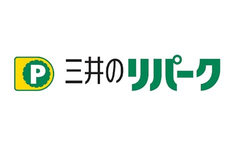 駐車場運営会社紹介（三井のリパーク（三井不動産リアルティ）） いまをアルク