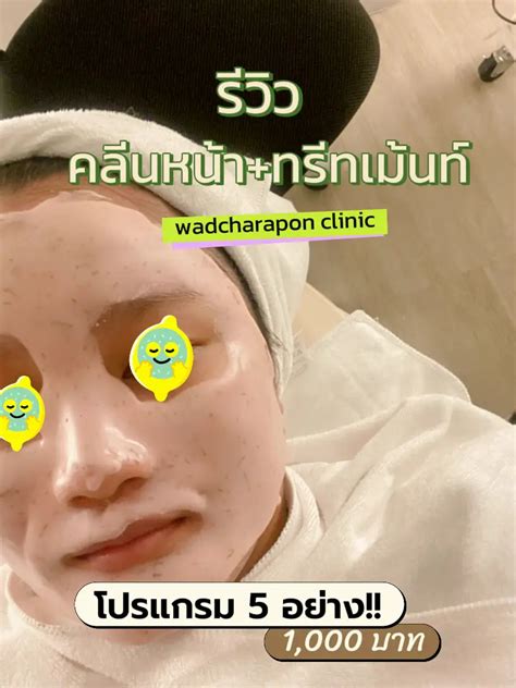 รีวิวคลีนหน้า ทรีทเม้นท์ ราคาดีต่อใจ 💆🏼‍♀️ แกลเลอรีที่โพสต์โดย