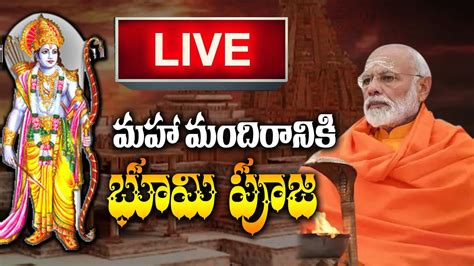 Ayodhya Ram Mandir Bhoomi Puja Live Pm Modi Live Ram Mandir Bhoomi