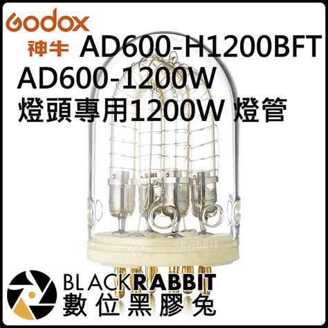 數位黑膠兔【 神牛 Godox Ad600 H1200bft 1200w 燈頭專用 1200w 燈管 】控光 攝影器材 蝦皮購物