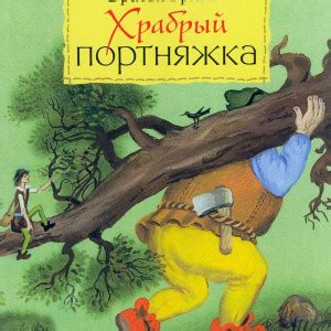 Сказки Братьев Гримм - читать бесплатно онлайн