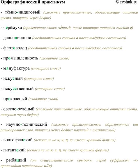 (Решено)Орфографический практикум стр.34 Часть 2 ГДЗ Рыбченкова ...