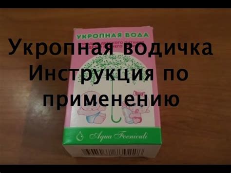 Укропная водичка для новорожденных при грудном вскармливании: как ...