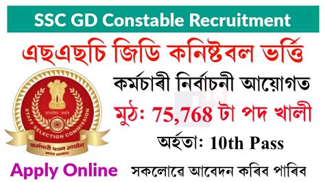 SSC Constable GD Recruitment 2023 Notification For 75768 Vacancies