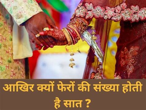 Significance Of Saat Fere In Indian Marriage Ceremony Know The Rituals