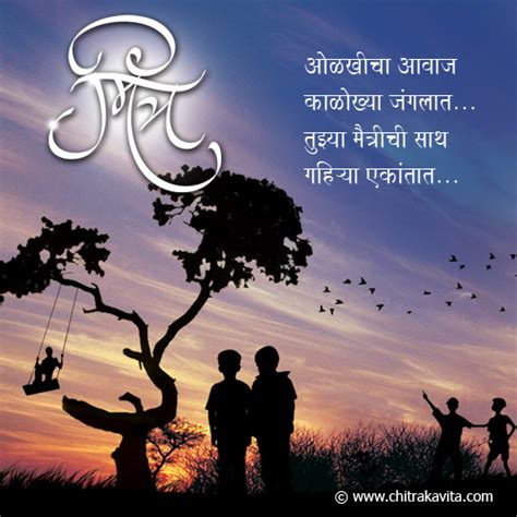 Moreha Tekor Akhe Friendship Poems In Marathi