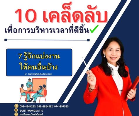 โรงเรียน กวดวิชาไอน์สไตน์ 10 เคล็ดลับสร้างแรงบันดาลใจสู่ความสำเร็จ 7