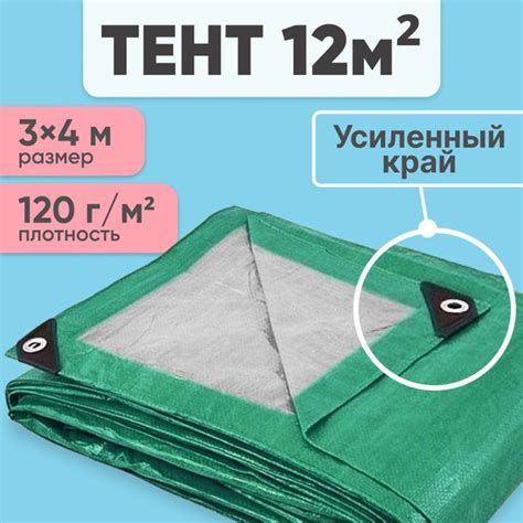 Тент укрывной туристический с люверсами 120 г/м2, 3x4, тарпаулин купить ...
