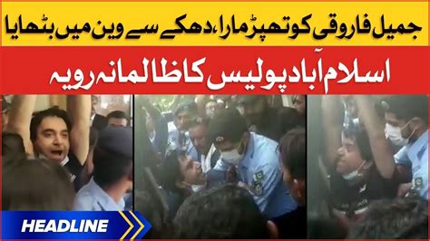 Police Slapped Jameel Farooqui News Headlines At 1 PM Islamabad