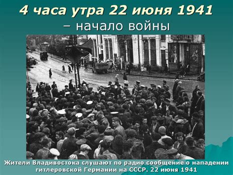 Великая Отечественная война 1941 1942 Начальный этап презентация