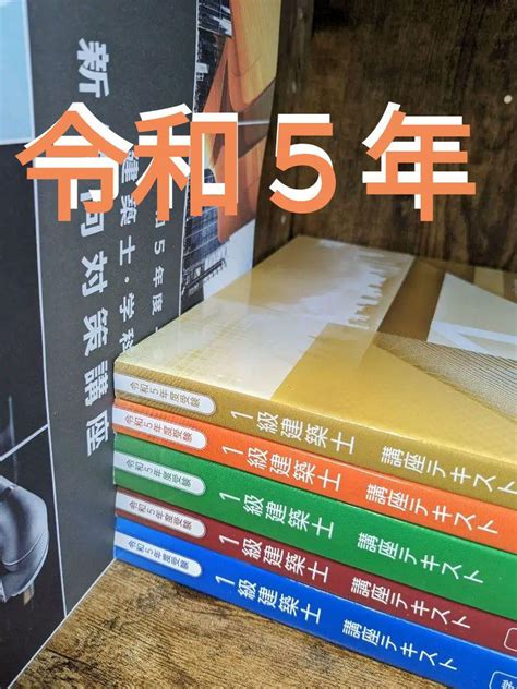 これから 最新版 新傾向 令和5年度 1級建築士 総合資格 一級建築士 2023 テキスト けると