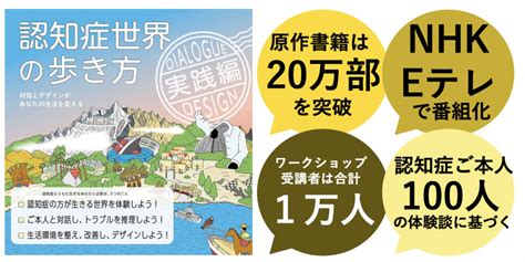 認知症世界の歩き方ピープル 認知症世界の歩き方