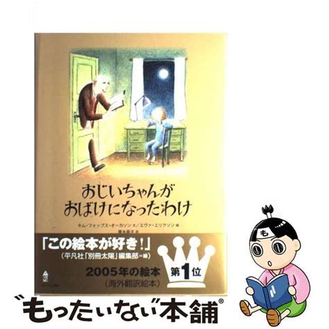 【中古】おじいちゃんがおばけになったわけ メルカリshops