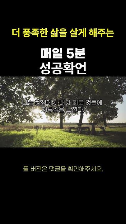 매일 5분 나를 결국 성공하게 만드는 잠재의식 깨우기 성공 확언 Shorts 성공확언 자기암시 Youtube