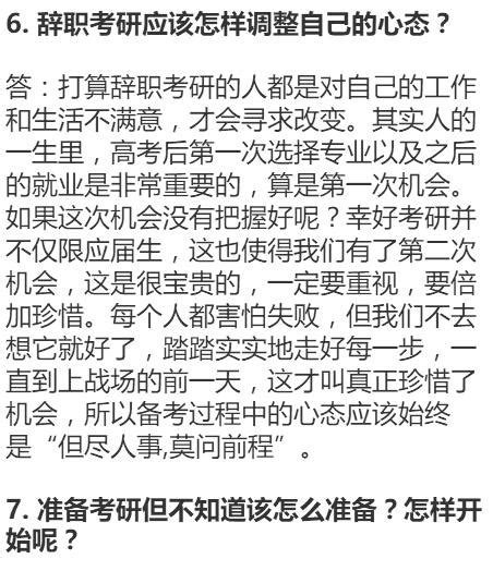 關於辭職考研的10個問題，浙大學長的良心回復，值得你收藏！ 每日頭條