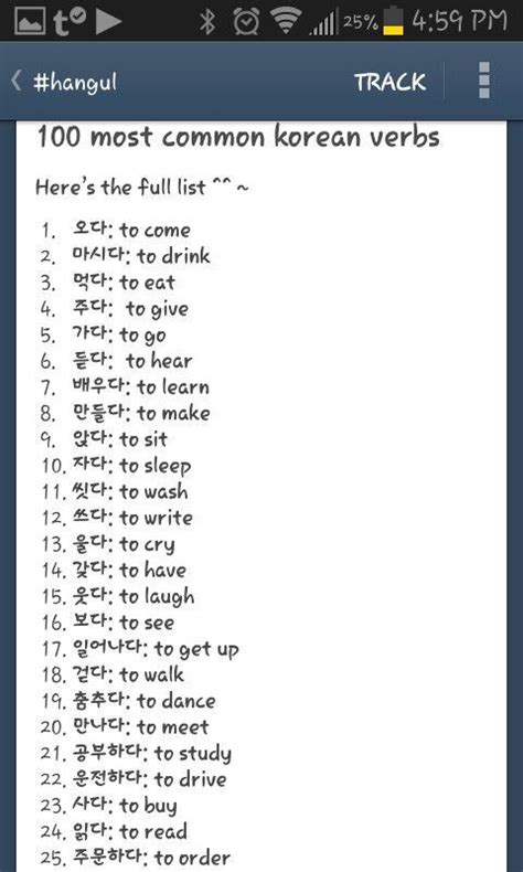 Korean Verbs Korean Words Learn Korean