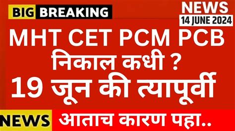 Mht Cet Result Date 2024 Mht Cet Result 2024 Mht Cet Pcm Result 2024