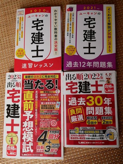 Yahooオークション 4冊セット 2023年版 出る順宅建士 当たる 直前