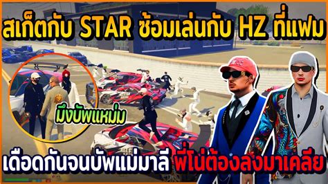 เมอสเกตกบ STAR ซอมเลนกบ HZ ทแฟม แตเดอดกนจนบพแมมาล พโน