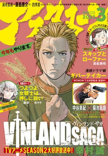 アフタヌーン 2023年3月号 2023年1月25日発売 漫画全巻ドットコム