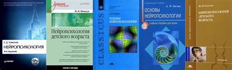 1. Лурия А.Р - Основы нейропсихологии 2. Хомская Е.Д - Нейропсихология ...
