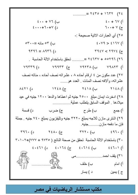 اختبار رياضيات صف ثالث ابتدائي الفصل الاول