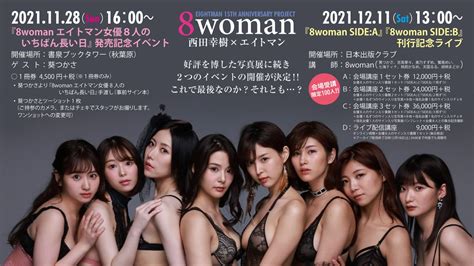 8woman エイトマン サイン入り 写真集