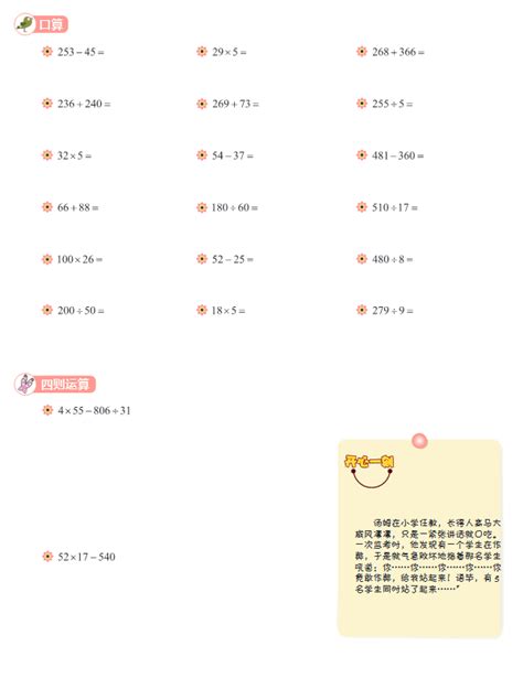 三年级练习题速算与巧算（四十五）速算与巧算奥数网