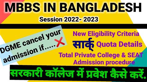 Mbbs In Bangladesh New Eligibility Criteria Saarc Quota Govt