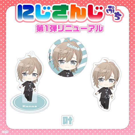 【にじさんじぷち第1弾リニューアル】叶｜にじさんじオフィシャルストア