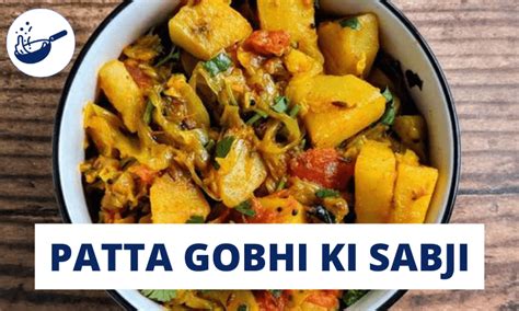 पत्ता गोभी की सब्जी रेसिपी Patta Gobhi Ki Sabji Recipe In Hindi