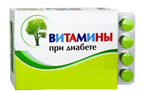 Витамины для диабетиков : польза и вред, суточная норма