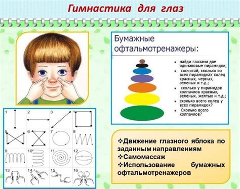 Гимнастика для глаз для дошкольников в картинках