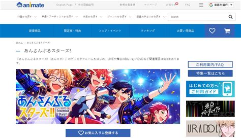 The Best Japanese Sites to Buy Ensemble Stars!! Merch | DEJAPAN Blog