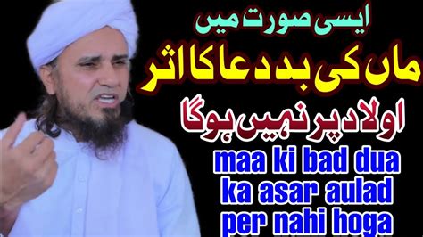 Maa Ki Bad Dua Ka Asar Aulad Per Nahi Hoga Mufti Tariq Masood