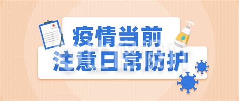 医疗健康防疫手绘扁平橙色公众号首图 比格设计