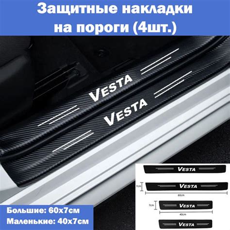 Накладки на пороги для автомобилей Лада Веста / Защитная пленка ...