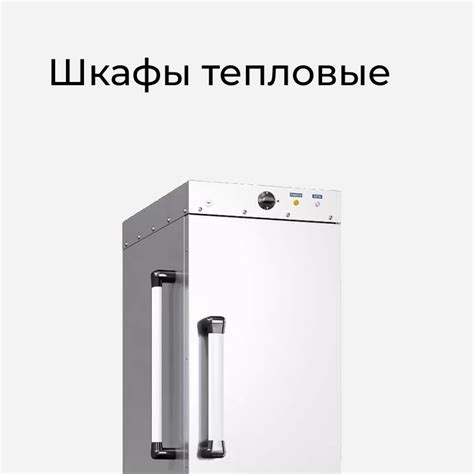 Тепловые шкафы АБАТ для готовых блюд – Купить тепловой шкаф в интернет ...